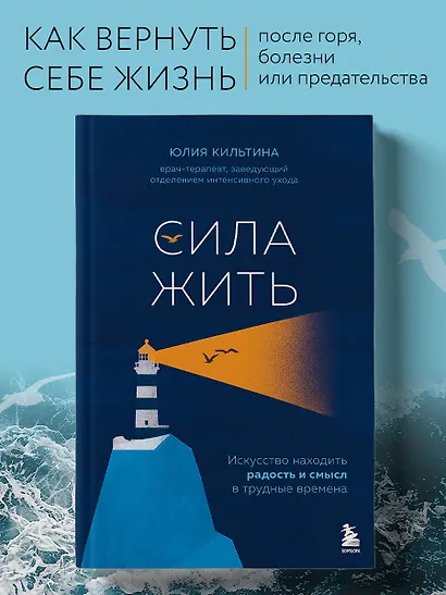 Сила жить. Искусство находить радость и смысл в трудные времена - фото 4