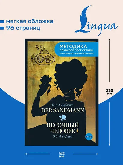 Der Sandmann = Песочный человек. В1+В2 - фото 5
