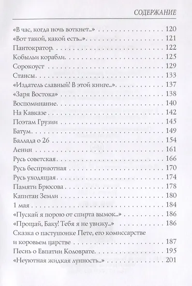 Русь моя, кто ты? Стихи - фото 4