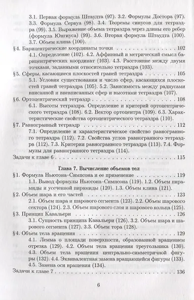 Элементарная геометрия. Том 2. Стереометрия, преобразования пространства - фото 5