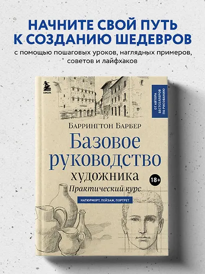 Базовое руководство художника (новое оформление) - фото 4