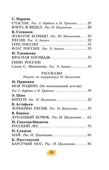 Это всё - моё родное! Стихи и рассказы о России - фото 5