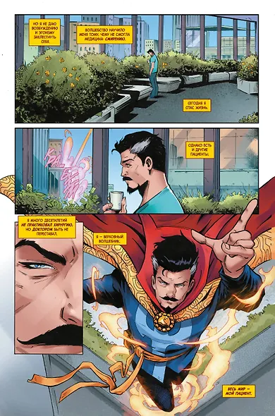 Смерть Доктора Стрэнджа - фото 4