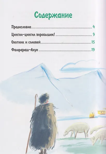 Сказки народов Дагестана - фото 6