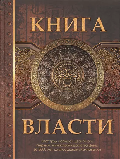 Книга Власти - фото 1