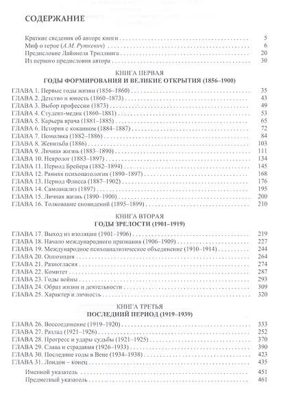 Жизнь и творения Зигмунда Фрейда (ИстПсихВПам) Джонс - фото 2