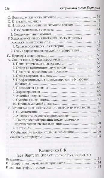 Рисуночный тест Вартегга (2 изд.) (мПсМ) Калиненко - фото 3