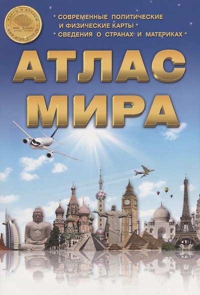 Атлас мира. Выпуск 1(6) 2017 г. - фото 1