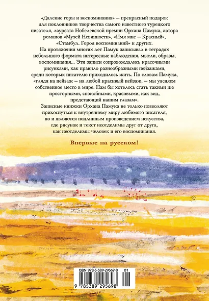 Далекие горы и воспоминания - фото 2