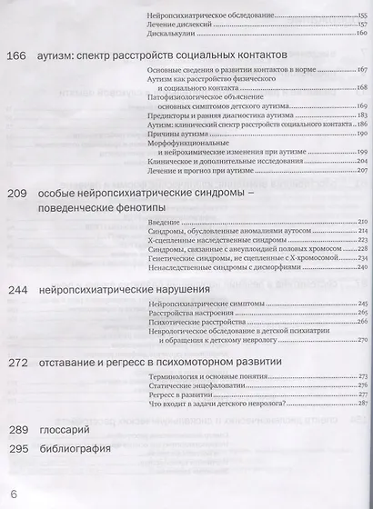 Детская поведенческая неврология. В 2 томах. Том 2. 2-е издание - фото 3