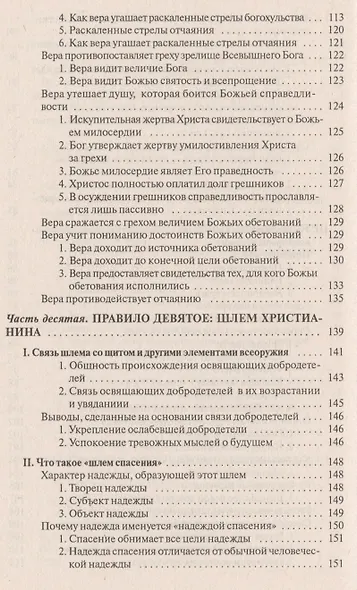 Христианин во всеоружии. В. 3 томах. Том 3 - фото 5
