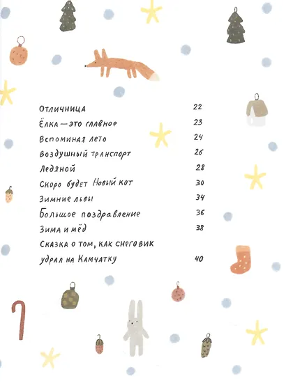 Пишет бабушка Зима - фото 4