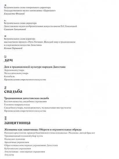 Путь Патимат. Женский мир в традиционном и современном искусстве Дагестана - фото 2