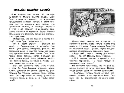 Изюмка и гном - фото 11