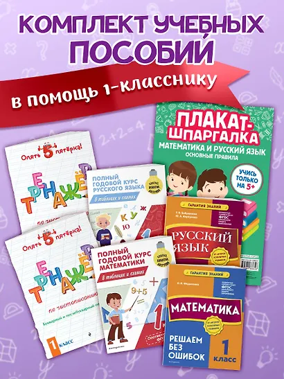 Подарок первокласснику (6 книг + шпаргалка в подарок) - фото 4