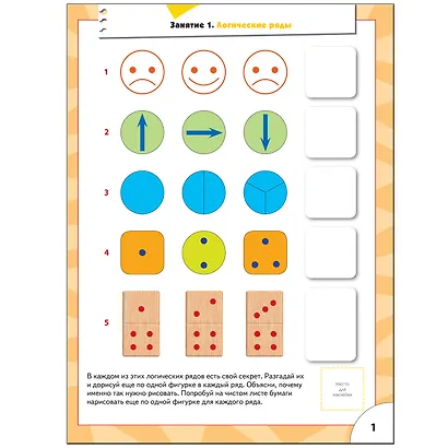 ШколаСемиГномов 4-5 лет Логика,мышление Книга с игрой и наклейками - фото 2