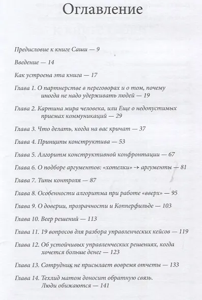 Джедайские техники конструктивного общения - фото 8