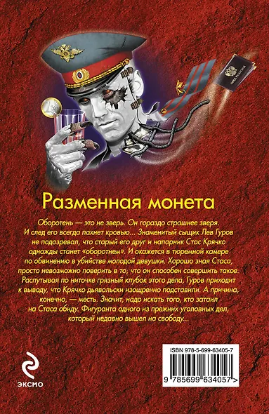 Разменная монета - фото 2