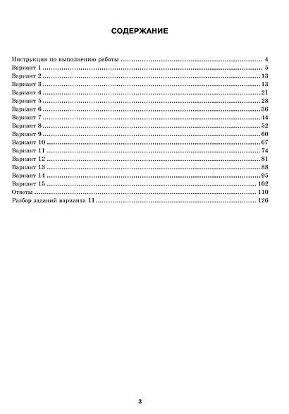 ОГЭ 2026. География. Типовые варианты экзаменационных заданий. 15 вариантов. Подробный разбор выполнения заданий одного варианта. Инструкция по выполнению экзаменационной работы. Критерии оценивания. Ответы и решения - фото 2