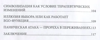 Я - не-Я или исследование неполноты идентичности (м) Пестов - фото 3
