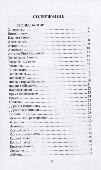 Взгляд на мир - фото 2