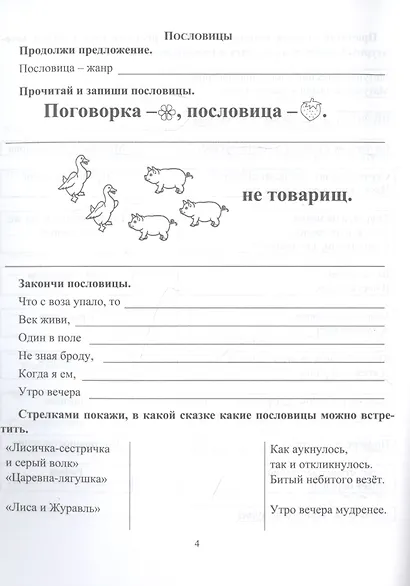 Читательский дневник. 3 класс. Программа "Начальная школа XXI века" - фото 2