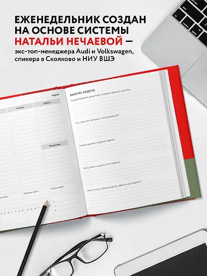 Мои приоритеты (красный) - фото 6