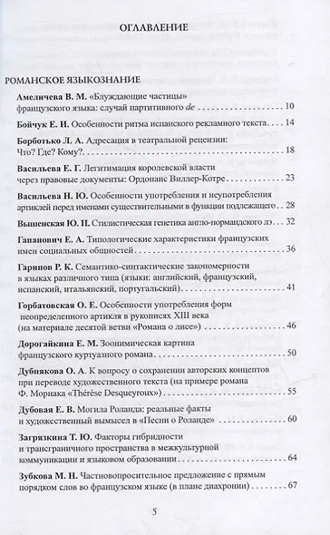 Человек и его Язык: Материалы XX юбилейной Международной конференции Школы-Семинара имени Л.М. Скрелиной - фото 2