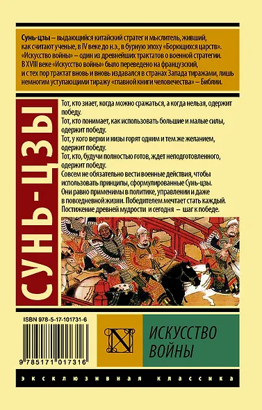 Искусство войны - фото 2