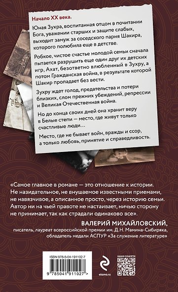 Комплект из 2-х книг: Белые степи + Тепло родных степей - фото 6