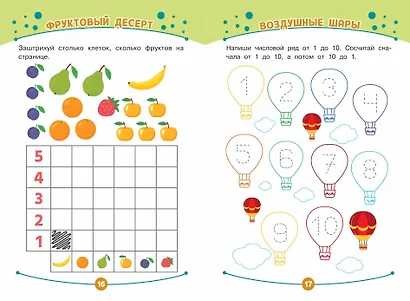 Математические прописи. Пишем и учим цифры - фото 5