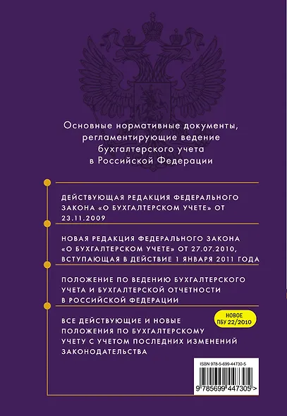 24 положения по бухгалтерскому учету: По состоянию на 1 сентября 2010 года - фото 2