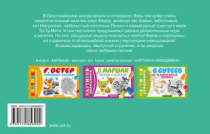 Дядя Фёдор, пёс и кот - фото 2