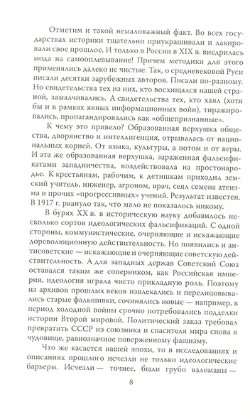 Россия и Запад. Почему мы победим? - фото 5