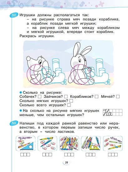 Математика. 1 класс. Рабочая тетрадь. В 4 частях. Часть 1 - фото 3
