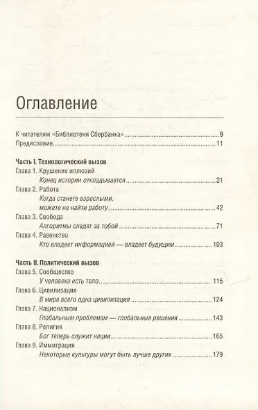 21 урок для XXI века. Том 89 - фото 2
