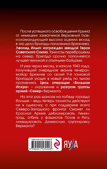 Товарищ Брежнев. «Большая Искра» - фото 2