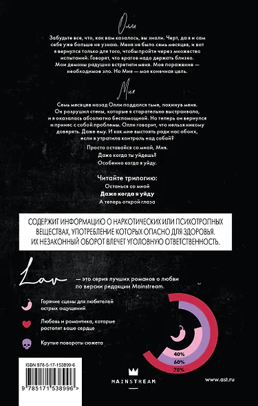 Даже когда я уйду - фото 2