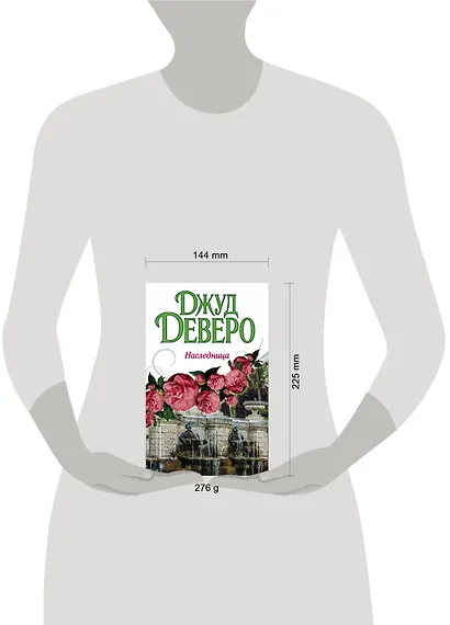 Деверо(best)Наследница - фото 3