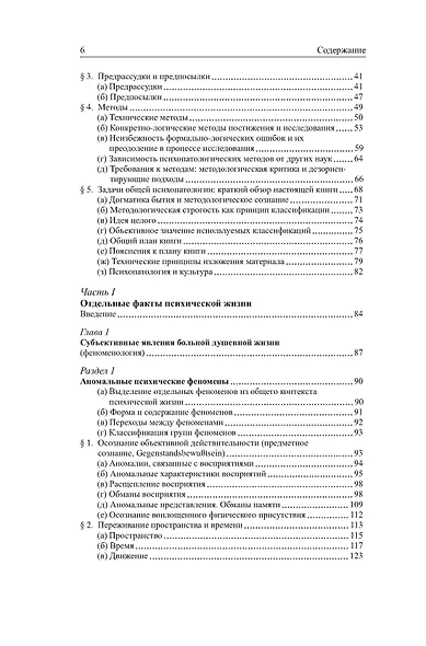 Общая психопатология - фото 5