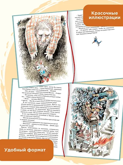 Приключения волшебного кресла - фото 4