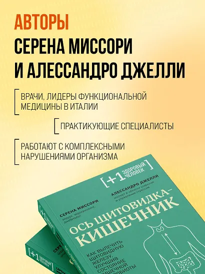 Ось щитовидка - кишечник. Как вылечить щитовидную железу, улучшив состояние кишечной микробиоты - фото 9