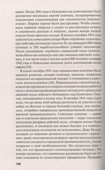 Почему Третий Рейх проиграл войну: Немецкий взгляд - фото 5
