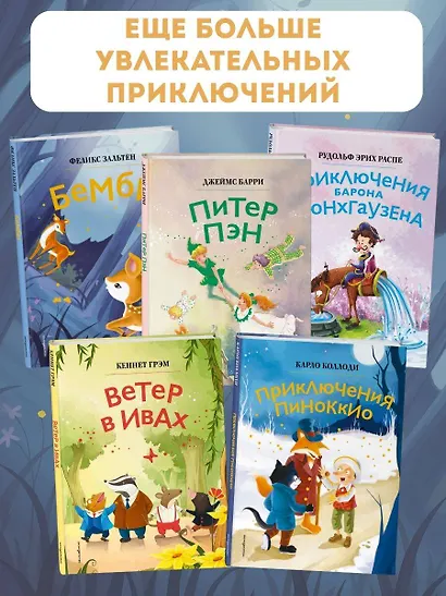 Бемби (ил. Дин Сяожун) - фото 7