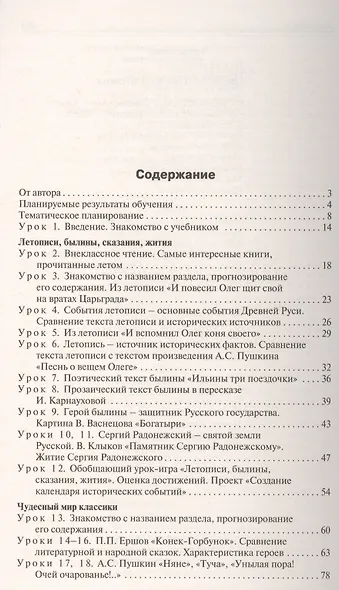 Поурочные разработки по литературному чтению. 4 класс. ФГОС. 3-е издание - фото 2
