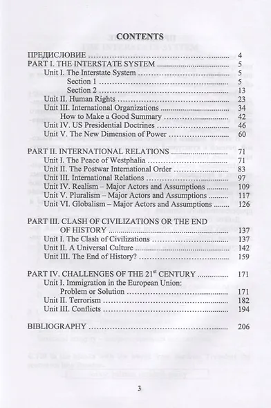Английский язык. Международные отношения в теории и практике. International Relations in Theory and Practice. Учебное пособие - фото 2