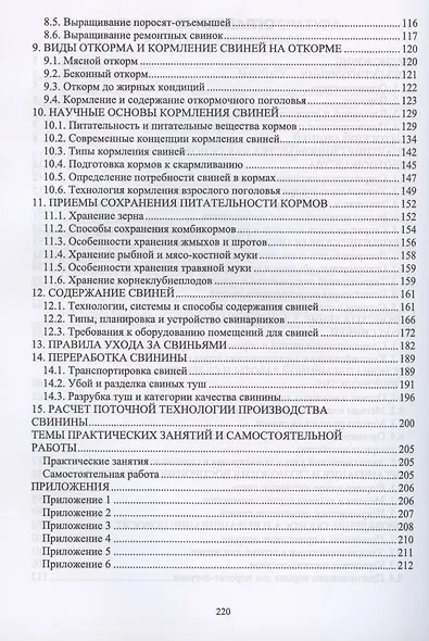 Основы свиноводства - фото 3