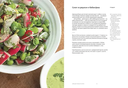 OTTOLENGHI. Поваренная книга - фото 8