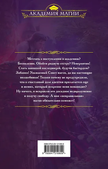 Академия истинной магии - фото 2