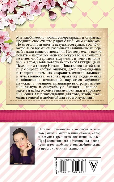 Как быть единственной для своего мужчины - фото 2